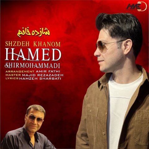 دانلود آهنگ حامد شیر محمدی شازده خانم
